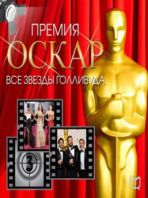 cover image of Academy Award